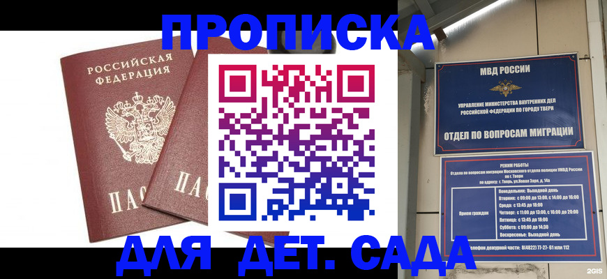 временная регистрация для всех в Артёмовском